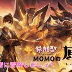 【PS5】原神参加型配信(MOMO)#17　秘境、聖遺物周回、お手伝いＯＫ！