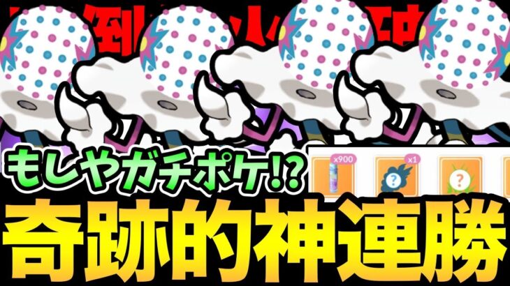 まさかの連勝！衝撃的な試合を連発！最強火力のズガドーンがやばすぎる！【 ポケモンGO 】【 GOバトルリーグ 】【 GBL 】【 スーパーリミックス 】