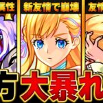 【モンスト】2週間経過！マナ＆アニマの実装後の活躍BEST8 #モンスト