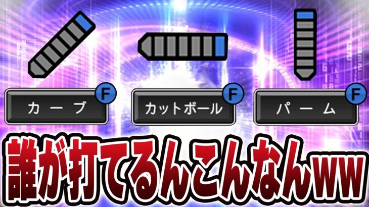 こんな投手初めて！！VIP自身も初使用のTS選手がまさかの活躍ぶりでレギュラー入り！？【プロスピA】# 1413