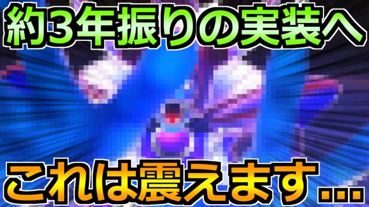 【ドラクエウォーク】約3年ぶりの実装になるか！ガチ勢も悲鳴をあげる展開待ったなし！