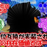 【原神】「完全上位互換が実装された○○の今後は…」に対する旅人の反応【反応集】