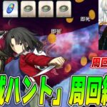 【FGO】1日目「海賊ハント」は周回すべき？道満強すぎる！周回編成紹介！【※毎日3周はしよう】