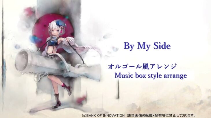 【メメントモリ】フェーネ『By My Side』【オルゴール風】/Memento Mori music dictation Music box arrange