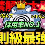 なんかのバグで出禁解除！強いんだから使うしかない！採用率最上位の最強コンビ！こいつら…使い得すぎる【 ポケモンGO 】【 GOバトルリーグ 】【 GBL 】【 スーパーリーグ 】