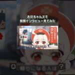 【原神×ゼンゼロ】お兄ちゃんズで街頭インタビュー見てみた（1/2）