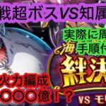 [トレクル]絆決戦超ボスVS知属性！火力盛り盛り編成！[OPTC][絆決戦]