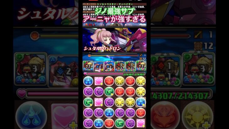 【パズドラ】ジノの最強サブアーニャが強すぎる！/ヤメ〜こまる #パズドラ #コードギアスコラボ #コードギアス反逆のルルーシュ #アーニャ #ジノ