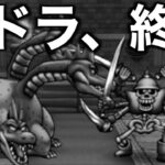 ヒドラ、すまんな・・・終わりだ【ドラクエウォーク】【ドラゴンクエストウォーク】