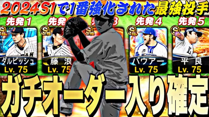 今シリ大強化された“ガチオーダー入り確定”のあの投手人生初使用！マジで12球団でも最強格です。【プロスピA】【プロ野球スピリッツa】