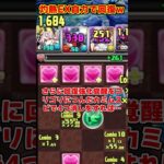 【パズドラ】回復力200分の1で自力回復!?灼熱チャレンジEXのドラゴン縛り根性パがヤバすぎる!! #shorts #パズドラ #ドラゴン縛り【ゆっくり実況】