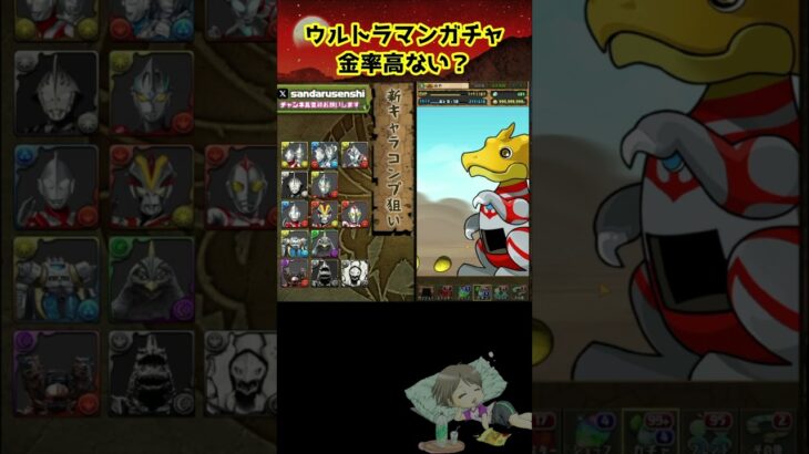 鬼金率2　#パズドラ #shorts