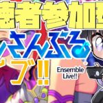 【あんスタ/参加型】シャッフルにドキドキしつつ、イベントお疲れ様あんライのお時間🎊【Vtuber 渡瀬ユーキ】