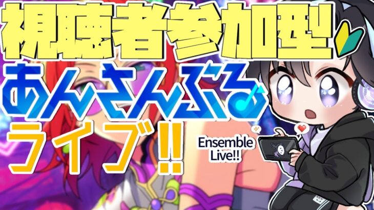 【あんスタ/参加型】シャッフルにドキドキしつつ、イベントお疲れ様あんライのお時間🎊【Vtuber 渡瀬ユーキ】