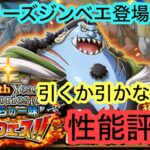 [トレクル]メモリーズジンベエ登場！ガチャ引くべきか？引かないべき？性能はどの評価になるのか！？[OPTC]