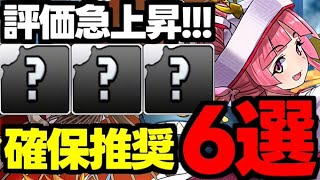 【評価急上昇】これだけは持っておきたい…ブライダルイベント確保推奨キャラ6選！使い道＆性能完全解説！【パズドラ】