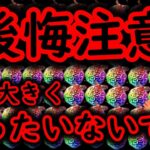 [トレクル]後悔注意!!? 近々で仕留めないと…損失大きくもったいないです…[OPTC]