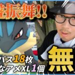 【ポケモンGO】前代未聞の緊急開催！！無料パスもふしぎなアメXLも大盤振舞じゃああああ！！色100目指してメガルカリオ連戦２日目！！【緊急補填】