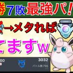 【ポケモンGO】勝率72%！これを使えばあなたもレジェンドに！？