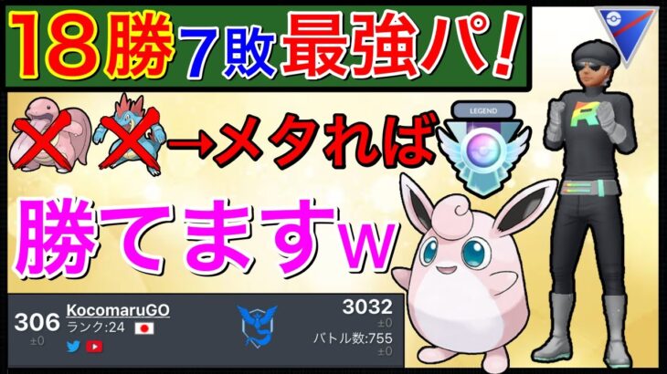 【ポケモンGO】勝率72%！これを使えばあなたもレジェンドに！？