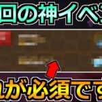 【ドラクエウォーク】年1回の神イベントが開催へ！今からこの準備が重要です！