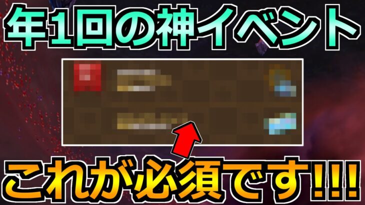 【ドラクエウォーク】年1回の神イベントが開催へ！今からこの準備が重要です！