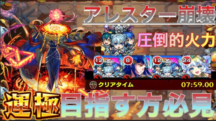 【モンスト】さよならグラビティでアレスター崩壊！？立ち回り徹底解説！これから運極目指す方へ【黎絶アレスター】