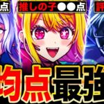 【モンスト】推しの子ヤバいわ！コラボ平均点最強ランキングTOP9《2024年登場コラボ》