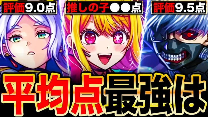 【モンスト】推しの子ヤバいわ！コラボ平均点最強ランキングTOP9《2024年登場コラボ》