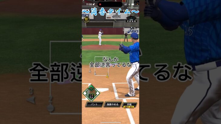 Part3【プロスピA】 #プロスピa #プロ野球スピリッツ2022 #プロスピ #プロ野球スピリッツ2021 #ゲーム実況 #プロ野球スピリッツ2014 #野球 #プロスピ2022 #プロ野球