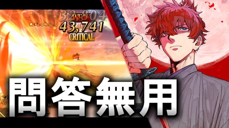 【FGO】 アルビオンの竜骸 VS 宮本伊織 単騎攻略 回避も防御アップもROUNINには無意味　【Fate/Grand Order】