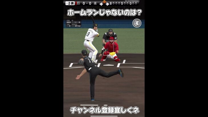 【プロスピa】ホームランじゃないのはどれ？【プロ野球スピリッツA】#プロスピa #プロ野球 #youtubeshorts