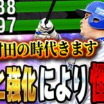 パワヒ大強化はエグい！！それによってTS村田修一がサードのレギュラー争いに食い込んでくるぞ！！【プロスピA】# 1411