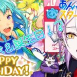 【あんスタ】完全初見🔰1から始めるあんスタ生活🍸💫夏イベ＆しののん誕生日！？盛りだくさん💜あんさんぶるスターズMusic#10 【宵待ヒサメ／のなめぷろだくしょん】