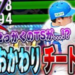 俺は間違ってたのか！？セレクション中村剛也の打感がチートすぎてパワー99のTSおかわりがベ控えに！？【プロスピA】# 1392