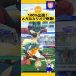 【100%出現】メガルカリオレイドで奇跡の結果！#ポケモンgo #メガレイド #ルカリオ #個体値100 #高個体値 #pokemongo #新道ひかり