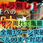 [トレクル]海賊王への軌跡VSアーロン！レベル99まで対応編成！[海賊王への軌跡][OPTC]