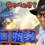 【ポケモンGO】このビリビリ・・・やばない？ボルトチェンジを覚えたシビルドンは強い・・・のか？真夏のシビシラスコミュデイ前日確認だー！【シビビール】