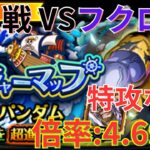 【トレクル】トレジャーマップVS スパンダム 遭遇戦VSフクロウ 特攻キャラなしの倍率重視の編成で超簡単攻略！-倍率：4.69倍！-