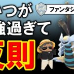 こいつが最強過ぎて反則でした【ポケモンGOバトルリーグ】