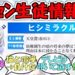 『トレセン生徒のウマ娘情報がバラされるスレ』に対するみんなの反応【ウマ娘プリティーダービー】