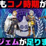 【ドラクエウォーク】周年などの記念日前に起きる恒例行事。