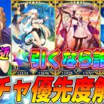 【FGO】バサトリア・水着メリュ・トネリコの引くべき優先順位は？…沈黙！！それが正しい答えなんだ