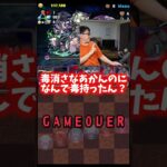 【もう嫌】パズドラおもんない #たかし #パズドラ #灼熱チャレンジ #アクセラレータ