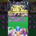 【パズドラ】遅延耐性ラッシュ周回の鍵は、今降臨中のアイツらが握っている！？【ゆっくり解説】#shorts