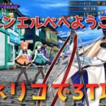 【FGO】高難易度「アーネンエルベへようこそ！」トネリコで3T攻略【Fate/Grand order】