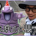 【ポケモンGO】えっ・・・じゃ、いつやるの？今でしょ！色違いパーティハットのベトベターを捕獲せよ！７月のタイムチャレンジがしれっと始まっとるぞいね！【８周年記念】