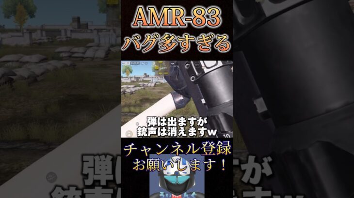 俺のAMRが最弱武器すぎるwww【荒野行動】