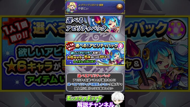 【モンスト】有料課金パックについて解説