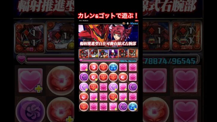 【パズドラ】カレン&ゴットで遊ぶ！/ヤメ〜こまる #パズドラ #コードギアスコラボ #コードギアス反逆のルルーシュ #ガンダムコラボ #ゴットガンダム #シャナ #灼眼のシャナ #電撃文庫コラボ